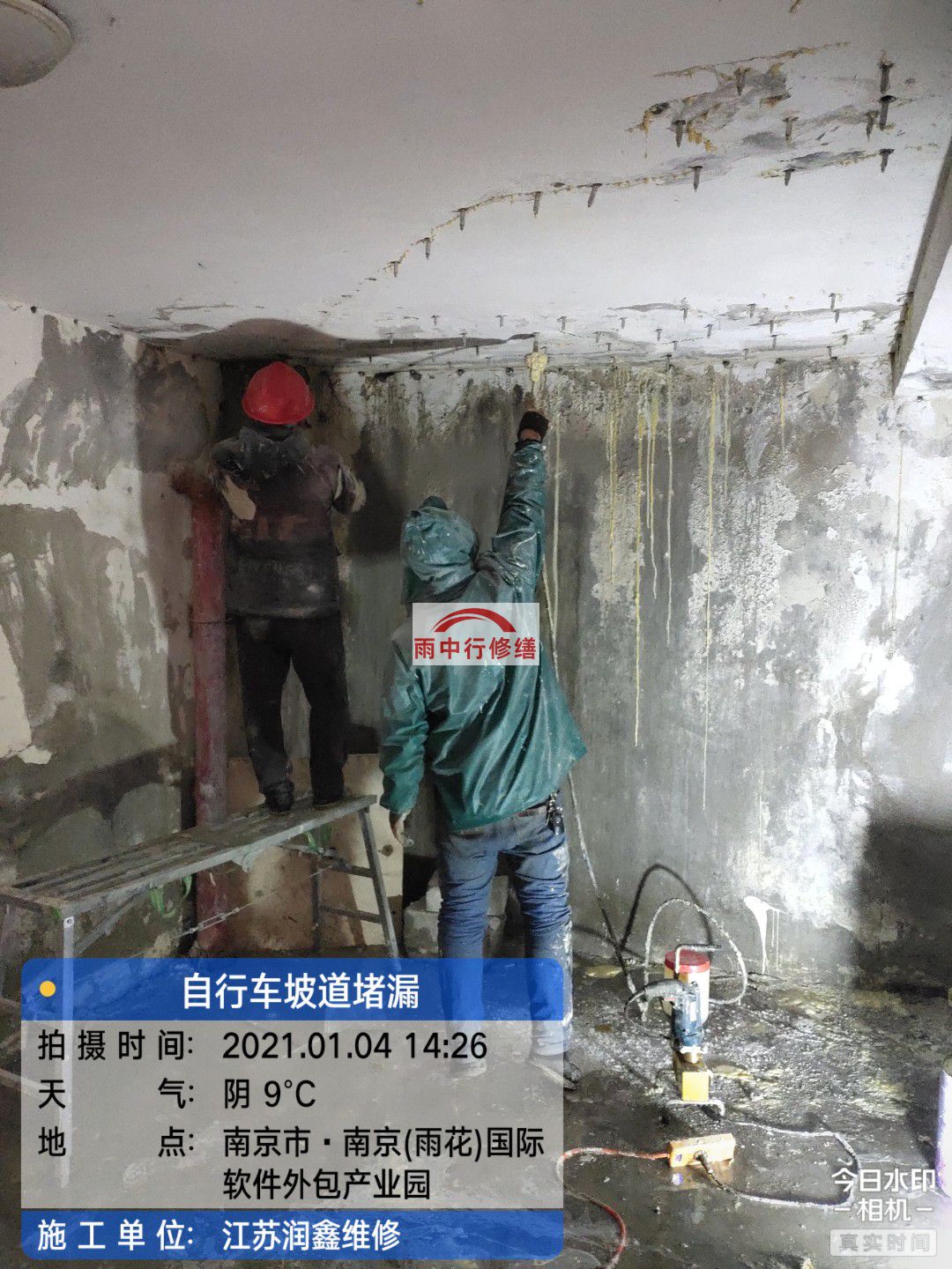 赵西垸林场地下室堵漏