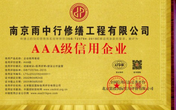 赵西垸林场企业资质认证