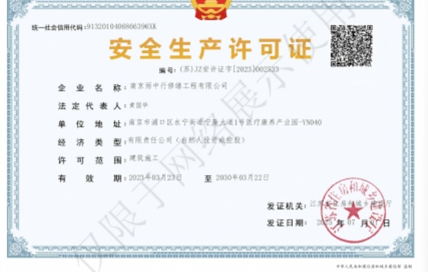 赵西垸林场建筑企业安全生产许可证