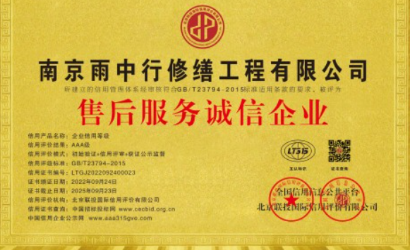 赵西垸林场售后服务诚信企业证书